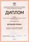 2020-2021 Бельков Роман 7л (РО-математика)